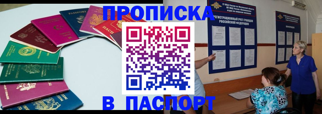 временная регистрация купить в Энгельсе