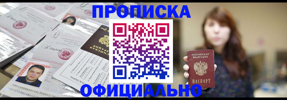 прописка гарантия в Энгельсе