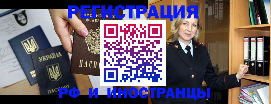 временная прописка в Энгельсе