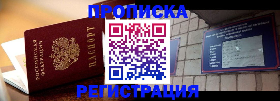 временная регистрация в Энгельсе