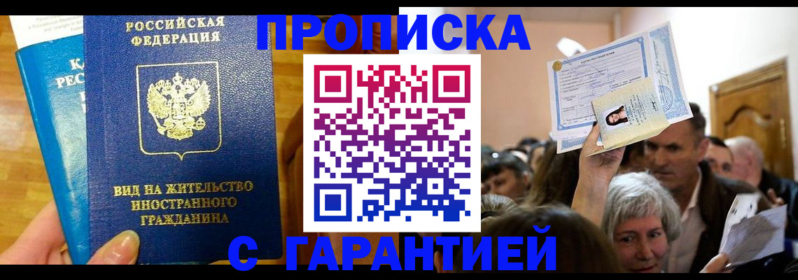 временная регистрация в квартире в Энгельсе