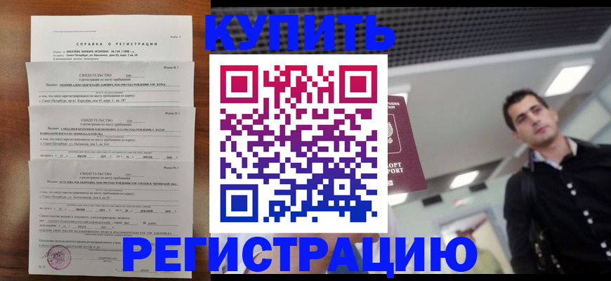 временная регистрация собственник в Энгельсе