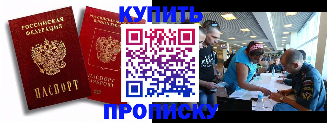 прописка паспорт в Энгельсе